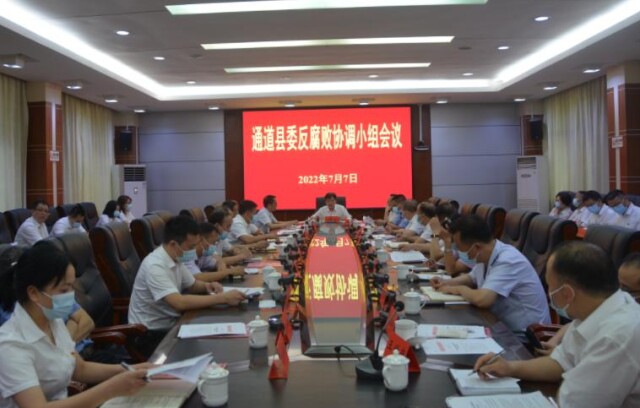 2022.7.10强化部门联动 一体推进“三不腐”图片.jpg